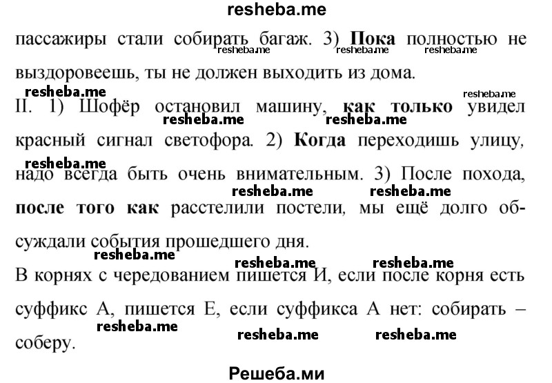     ГДЗ (Решебник 2015) по
    русскому языку    9 класс
                С.Г. Бархударов
     /        упражнение / 143
    (продолжение 3)
    