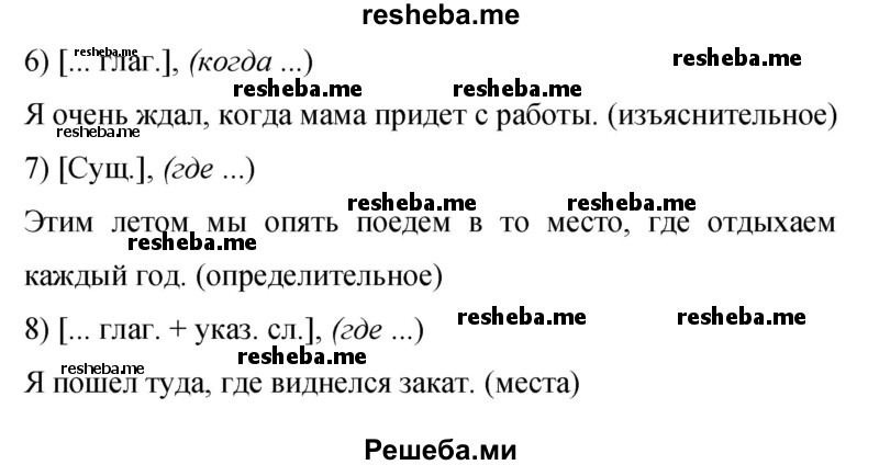     ГДЗ (Решебник 2015) по
    русскому языку    9 класс
                С.Г. Бархударов
     /        упражнение / 144
    (продолжение 3)
    