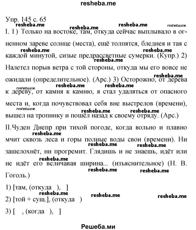     ГДЗ (Решебник 2015) по
    русскому языку    9 класс
                С.Г. Бархударов
     /        упражнение / 145
    (продолжение 2)
    