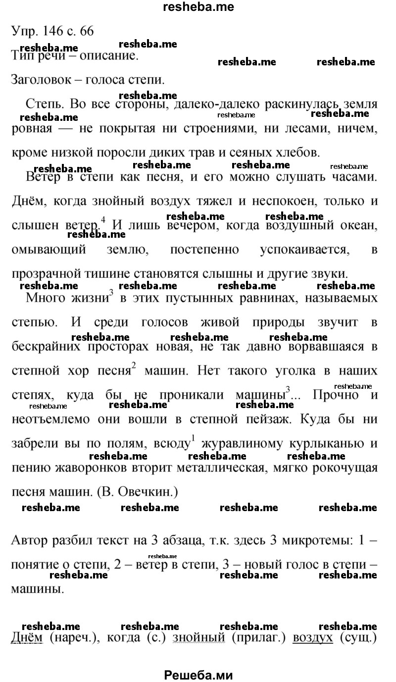     ГДЗ (Решебник 2015) по
    русскому языку    9 класс
                С.Г. Бархударов
     /        упражнение / 146
    (продолжение 2)
    