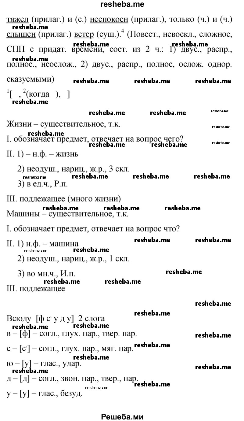     ГДЗ (Решебник 2015) по
    русскому языку    9 класс
                С.Г. Бархударов
     /        упражнение / 146
    (продолжение 3)
    