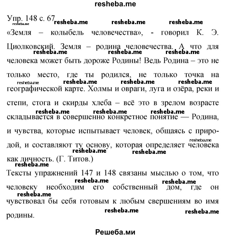     ГДЗ (Решебник 2015) по
    русскому языку    9 класс
                С.Г. Бархударов
     /        упражнение / 148
    (продолжение 2)
    