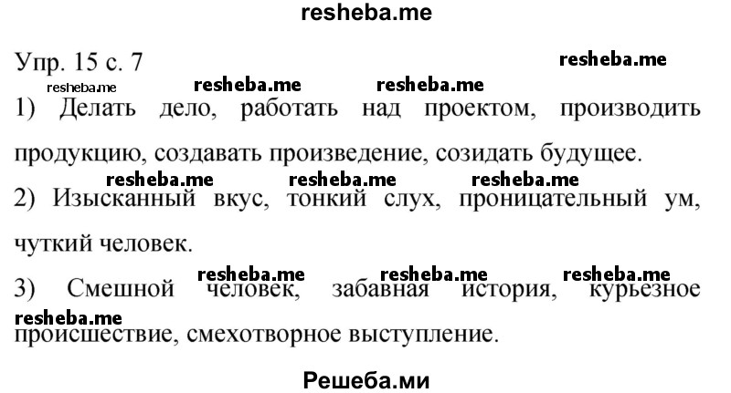     ГДЗ (Решебник 2015) по
    русскому языку    9 класс
                С.Г. Бархударов
     /        упражнение / 15
    (продолжение 2)
    
