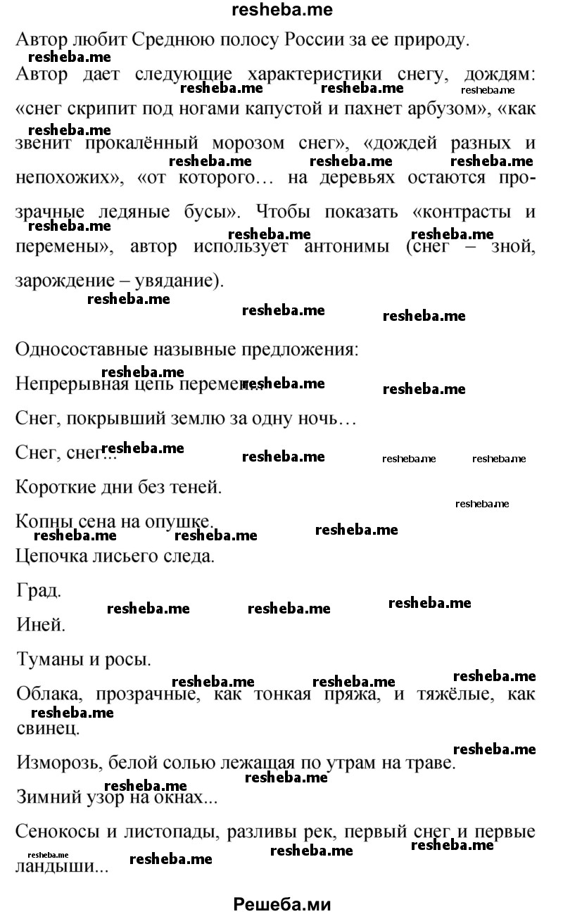     ГДЗ (Решебник 2015) по
    русскому языку    9 класс
                С.Г. Бархударов
     /        упражнение / 150
    (продолжение 3)
    