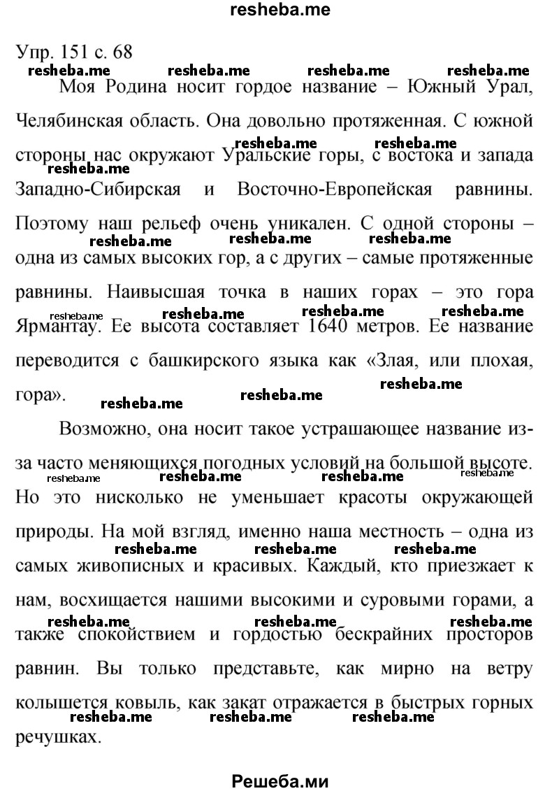     ГДЗ (Решебник 2015) по
    русскому языку    9 класс
                С.Г. Бархударов
     /        упражнение / 151
    (продолжение 2)
    