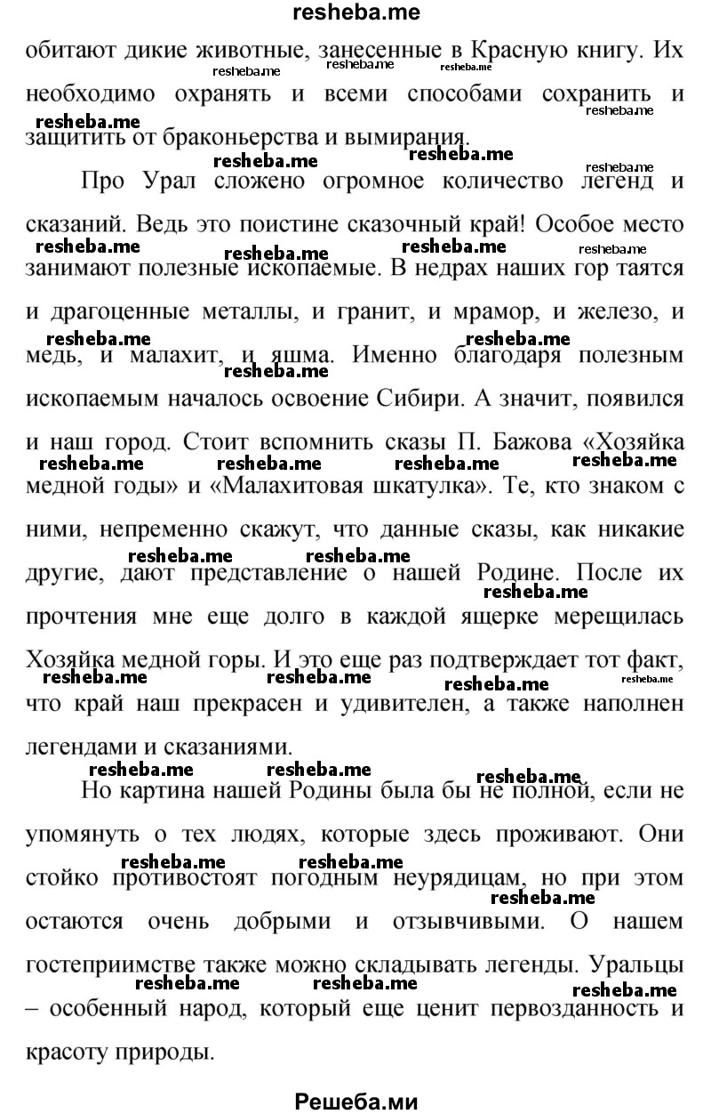     ГДЗ (Решебник 2015) по
    русскому языку    9 класс
                С.Г. Бархударов
     /        упражнение / 151
    (продолжение 4)
    