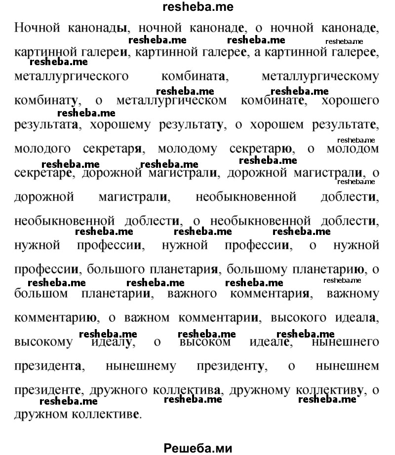     ГДЗ (Решебник 2015) по
    русскому языку    9 класс
                С.Г. Бархударов
     /        упражнение / 152
    (продолжение 3)
    