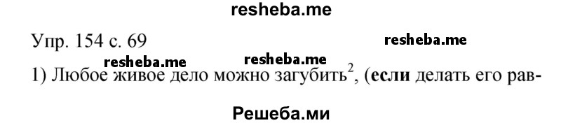     ГДЗ (Решебник 2015) по
    русскому языку    9 класс
                С.Г. Бархударов
     /        упражнение / 154
    (продолжение 2)
    