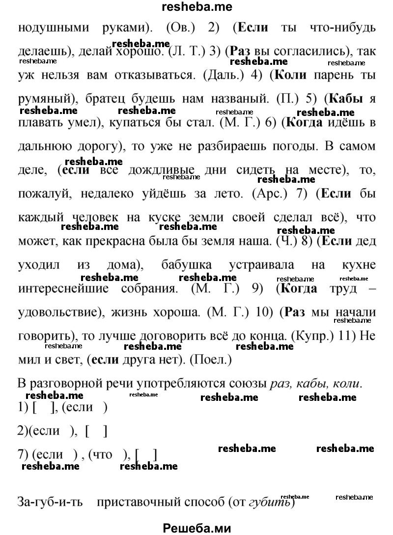     ГДЗ (Решебник 2015) по
    русскому языку    9 класс
                С.Г. Бархударов
     /        упражнение / 154
    (продолжение 3)
    