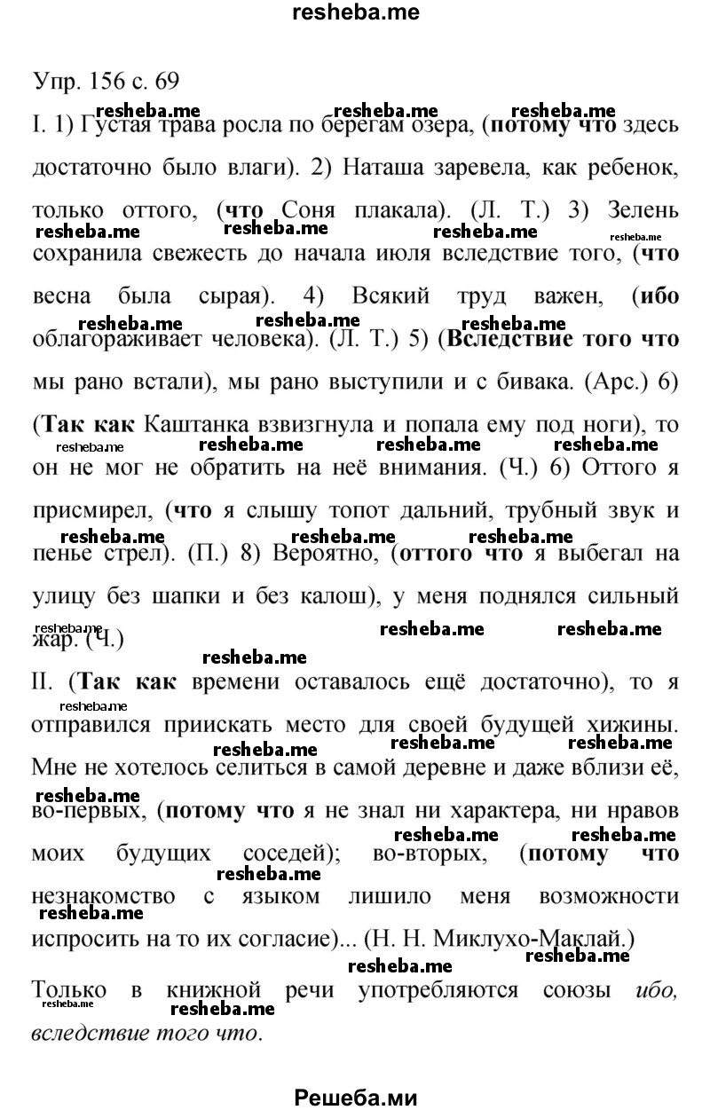     ГДЗ (Решебник 2015) по
    русскому языку    9 класс
                С.Г. Бархударов
     /        упражнение / 156
    (продолжение 2)
    