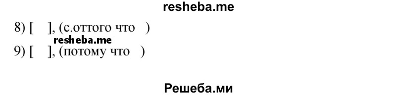     ГДЗ (Решебник 2015) по
    русскому языку    9 класс
                С.Г. Бархударов
     /        упражнение / 157
    (продолжение 3)
    