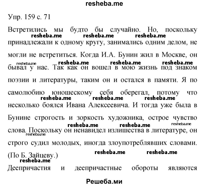     ГДЗ (Решебник 2015) по
    русскому языку    9 класс
                С.Г. Бархударов
     /        упражнение / 159
    (продолжение 2)
    