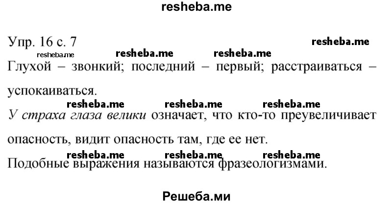     ГДЗ (Решебник 2015) по
    русскому языку    9 класс
                С.Г. Бархударов
     /        упражнение / 16
    (продолжение 2)
    