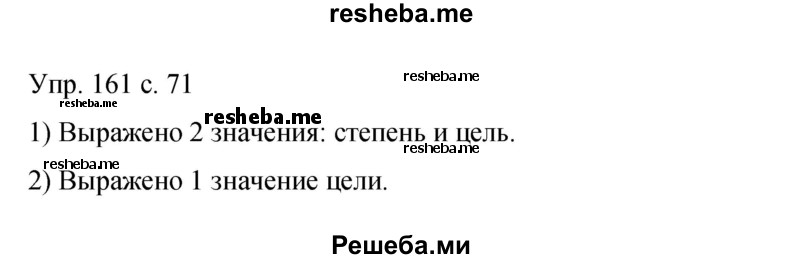     ГДЗ (Решебник 2015) по
    русскому языку    9 класс
                С.Г. Бархударов
     /        упражнение / 161
    (продолжение 2)
    