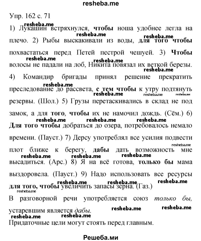     ГДЗ (Решебник 2015) по
    русскому языку    9 класс
                С.Г. Бархударов
     /        упражнение / 162
    (продолжение 2)
    