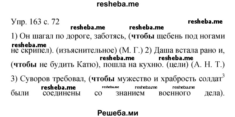     ГДЗ (Решебник 2015) по
    русскому языку    9 класс
                С.Г. Бархударов
     /        упражнение / 163
    (продолжение 2)
    