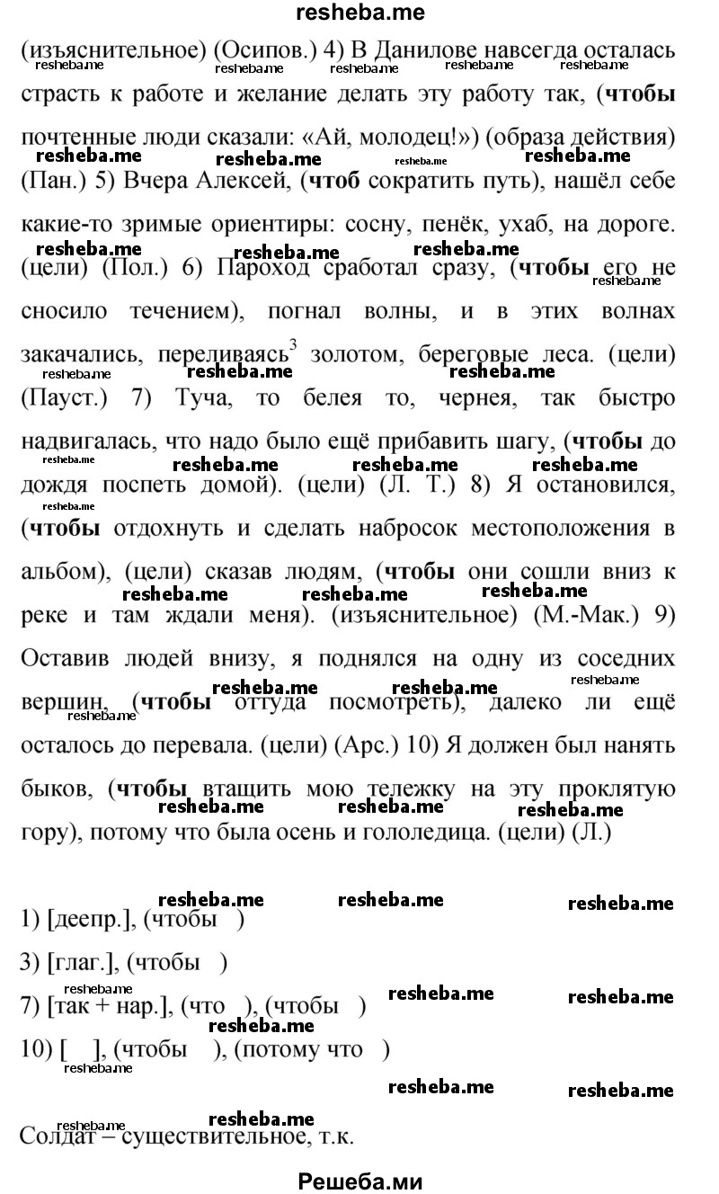     ГДЗ (Решебник 2015) по
    русскому языку    9 класс
                С.Г. Бархударов
     /        упражнение / 163
    (продолжение 3)
    