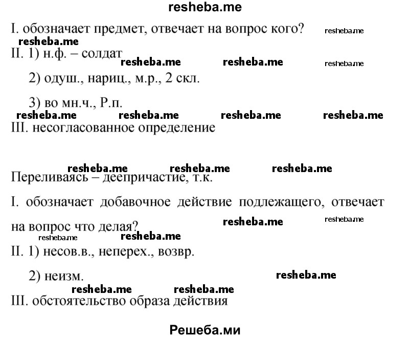     ГДЗ (Решебник 2015) по
    русскому языку    9 класс
                С.Г. Бархударов
     /        упражнение / 163
    (продолжение 4)
    