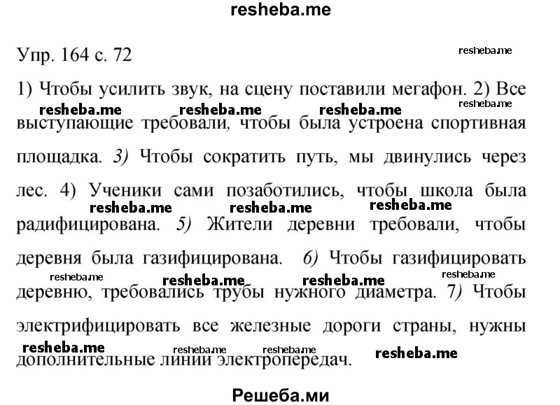     ГДЗ (Решебник 2015) по
    русскому языку    9 класс
                С.Г. Бархударов
     /        упражнение / 164
    (продолжение 2)
    