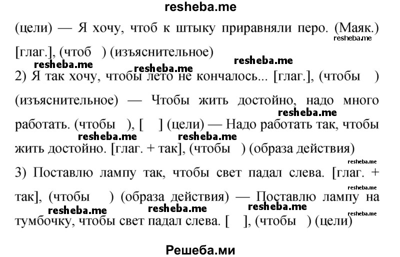     ГДЗ (Решебник 2015) по
    русскому языку    9 класс
                С.Г. Бархударов
     /        упражнение / 165
    (продолжение 3)
    