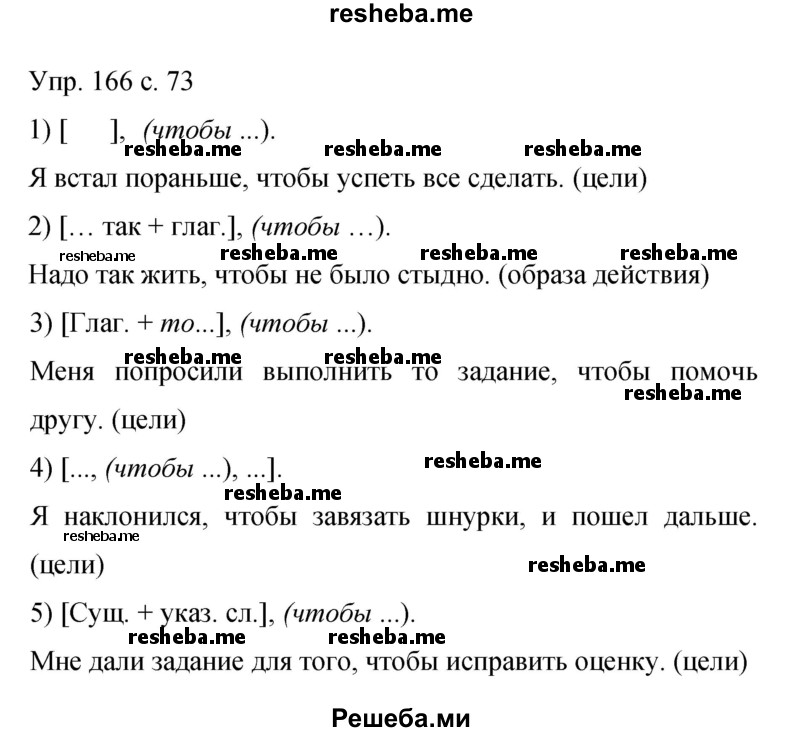     ГДЗ (Решебник 2015) по
    русскому языку    9 класс
                С.Г. Бархударов
     /        упражнение / 166
    (продолжение 2)
    