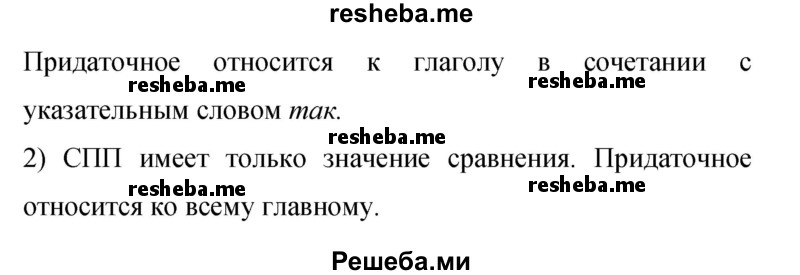     ГДЗ (Решебник 2015) по
    русскому языку    9 класс
                С.Г. Бархударов
     /        упражнение / 167
    (продолжение 3)
    