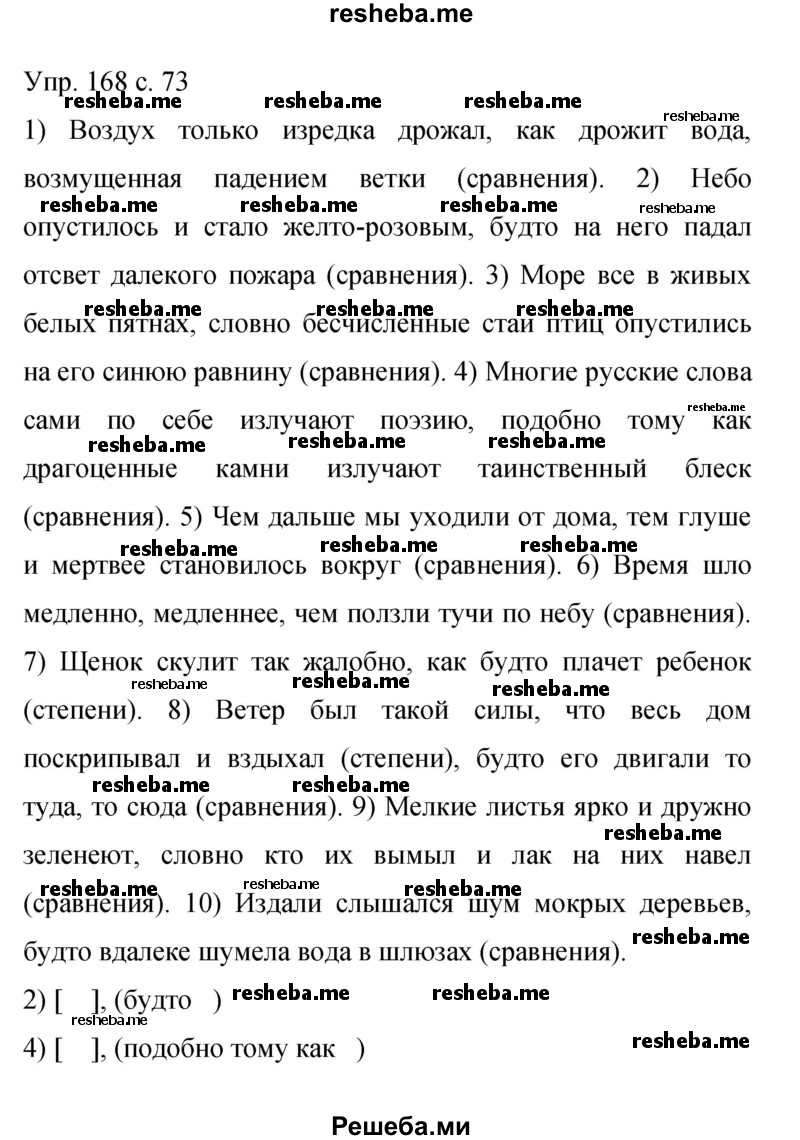     ГДЗ (Решебник 2015) по
    русскому языку    9 класс
                С.Г. Бархударов
     /        упражнение / 168
    (продолжение 2)
    