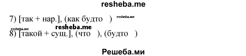     ГДЗ (Решебник 2015) по
    русскому языку    9 класс
                С.Г. Бархударов
     /        упражнение / 168
    (продолжение 3)
    