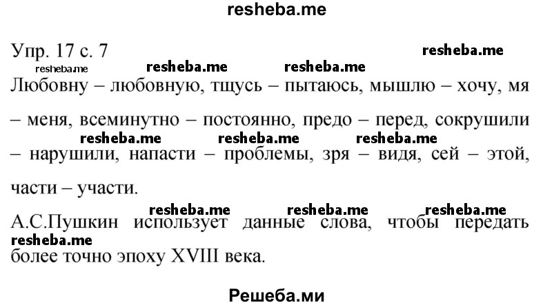     ГДЗ (Решебник 2015) по
    русскому языку    9 класс
                С.Г. Бархударов
     /        упражнение / 17
    (продолжение 2)
    