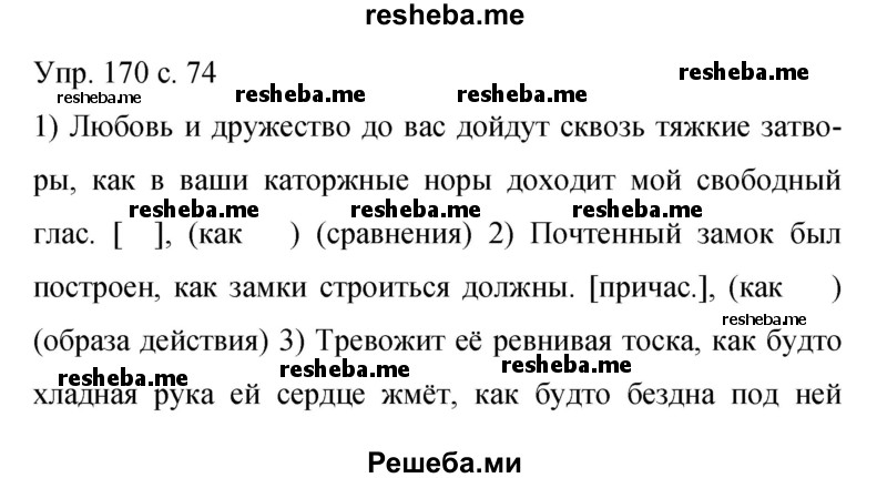    ГДЗ (Решебник 2015) по
    русскому языку    9 класс
                С.Г. Бархударов
     /        упражнение / 170
    (продолжение 2)
    