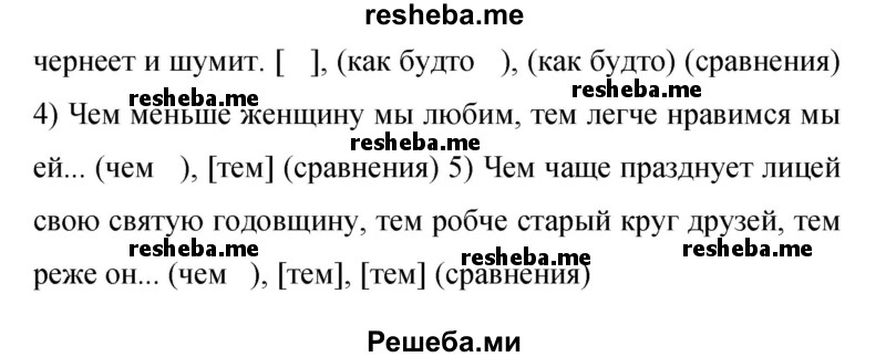     ГДЗ (Решебник 2015) по
    русскому языку    9 класс
                С.Г. Бархударов
     /        упражнение / 170
    (продолжение 3)
    
