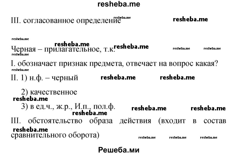     ГДЗ (Решебник 2015) по
    русскому языку    9 класс
                С.Г. Бархударов
     /        упражнение / 171
    (продолжение 3)
    