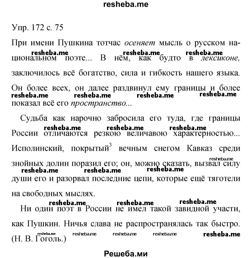     ГДЗ (Решебник 2015) по
    русскому языку    9 класс
                С.Г. Бархударов
     /        упражнение / 172
    (продолжение 2)
    