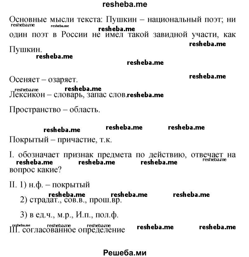     ГДЗ (Решебник 2015) по
    русскому языку    9 класс
                С.Г. Бархударов
     /        упражнение / 172
    (продолжение 3)
    