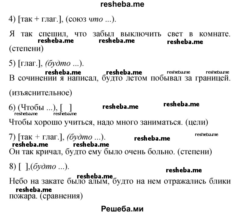     ГДЗ (Решебник 2015) по
    русскому языку    9 класс
                С.Г. Бархударов
     /        упражнение / 173
    (продолжение 3)
    