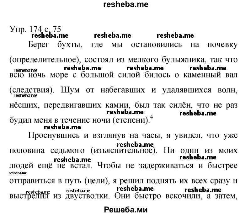     ГДЗ (Решебник 2015) по
    русскому языку    9 класс
                С.Г. Бархударов
     /        упражнение / 174
    (продолжение 2)
    