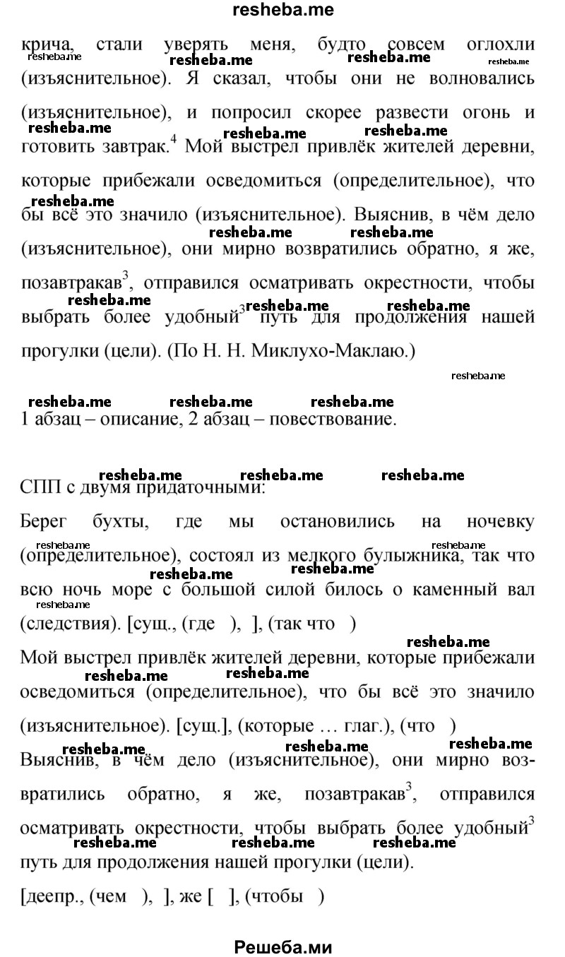     ГДЗ (Решебник 2015) по
    русскому языку    9 класс
                С.Г. Бархударов
     /        упражнение / 174
    (продолжение 3)
    