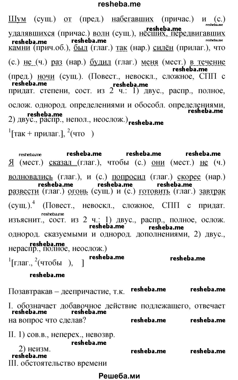     ГДЗ (Решебник 2015) по
    русскому языку    9 класс
                С.Г. Бархударов
     /        упражнение / 174
    (продолжение 4)
    