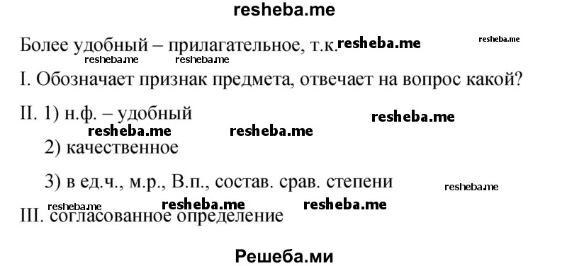    ГДЗ (Решебник 2015) по
    русскому языку    9 класс
                С.Г. Бархударов
     /        упражнение / 174
    (продолжение 5)
    