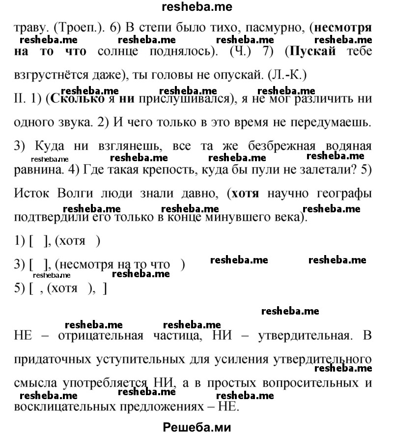     ГДЗ (Решебник 2015) по
    русскому языку    9 класс
                С.Г. Бархударов
     /        упражнение / 176
    (продолжение 3)
    