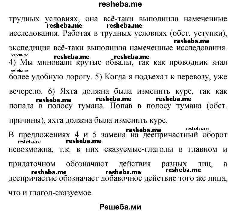     ГДЗ (Решебник 2015) по
    русскому языку    9 класс
                С.Г. Бархударов
     /        упражнение / 179
    (продолжение 3)
    