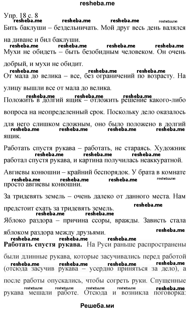     ГДЗ (Решебник 2015) по
    русскому языку    9 класс
                С.Г. Бархударов
     /        упражнение / 18
    (продолжение 2)
    