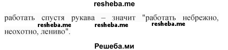     ГДЗ (Решебник 2015) по
    русскому языку    9 класс
                С.Г. Бархударов
     /        упражнение / 18
    (продолжение 3)
    
