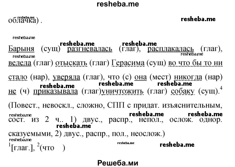     ГДЗ (Решебник 2015) по
    русскому языку    9 класс
                С.Г. Бархударов
     /        упражнение / 181
    (продолжение 3)
    