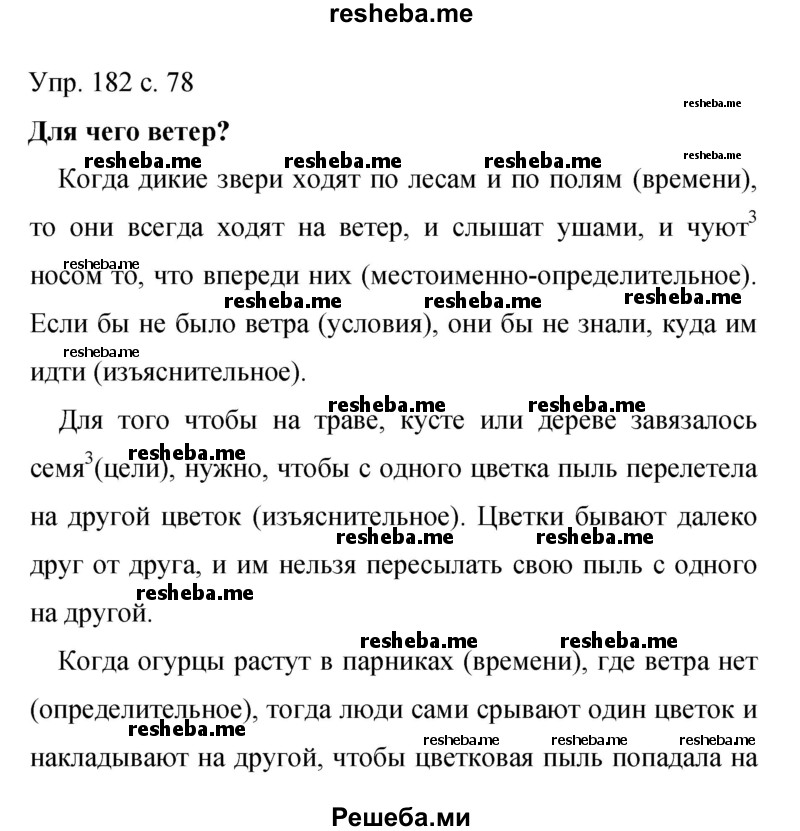     ГДЗ (Решебник 2015) по
    русскому языку    9 класс
                С.Г. Бархударов
     /        упражнение / 182
    (продолжение 2)
    