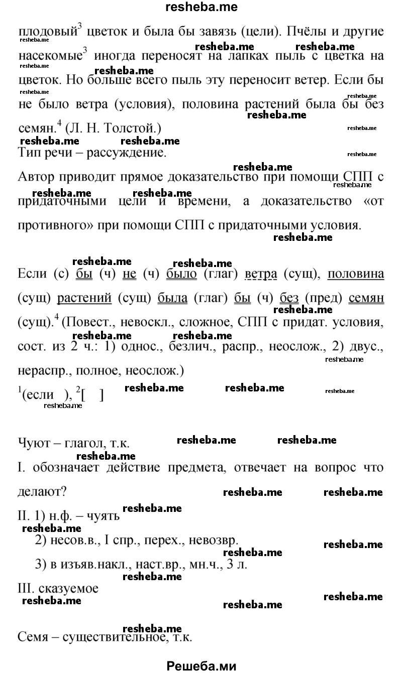     ГДЗ (Решебник 2015) по
    русскому языку    9 класс
                С.Г. Бархударов
     /        упражнение / 182
    (продолжение 3)
    