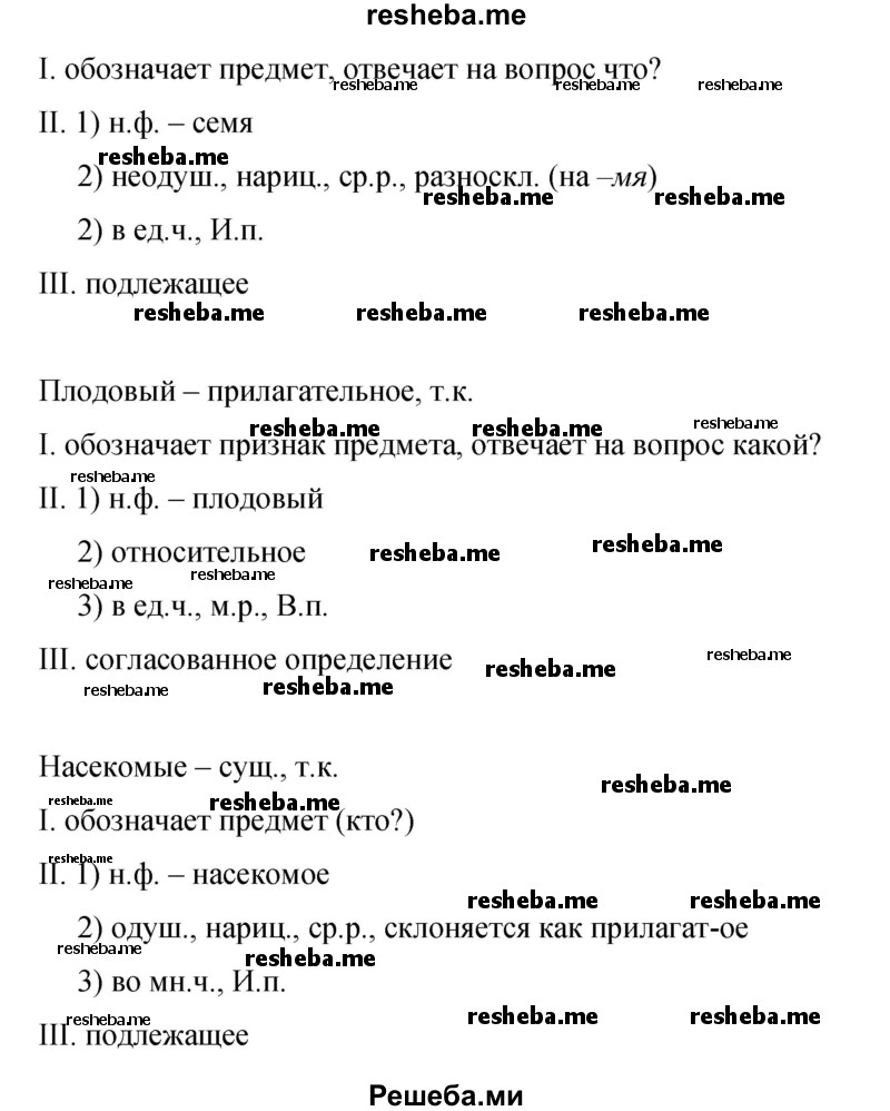     ГДЗ (Решебник 2015) по
    русскому языку    9 класс
                С.Г. Бархударов
     /        упражнение / 182
    (продолжение 4)
    