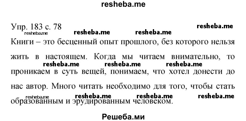     ГДЗ (Решебник 2015) по
    русскому языку    9 класс
                С.Г. Бархударов
     /        упражнение / 183
    (продолжение 2)
    