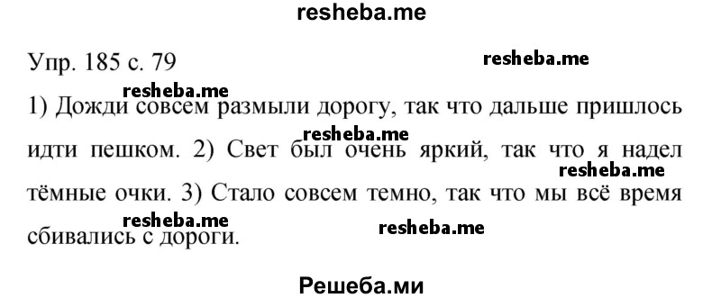     ГДЗ (Решебник 2015) по
    русскому языку    9 класс
                С.Г. Бархударов
     /        упражнение / 185
    (продолжение 2)
    