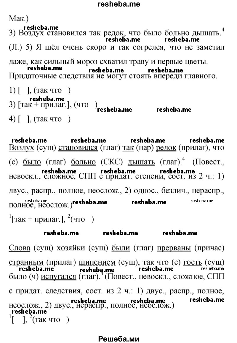     ГДЗ (Решебник 2015) по
    русскому языку    9 класс
                С.Г. Бархударов
     /        упражнение / 186
    (продолжение 3)
    